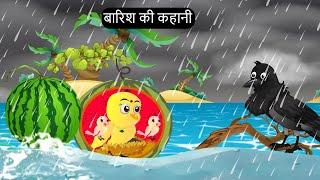 हिंदी कार्टून | Barish ki Kahani | Tuni Chidiya ka Cartoon | Hindi Cartoon Kahaniyan | Chichu TV