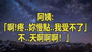 满足阿姨的需求 2