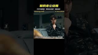 請和我老公結婚 2024爆火爽劇 #恐怖 #電影解說 #懸疑 #奇幻 #驚悚