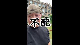 有些人不配你对他好 #家庭情感 #人生感悟 #情感共鸣#健康#养生