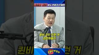 윤석열 김건희 비리 보도 전문가 신용한 교수 #윤건희비리 #통일교김건희 #윤건희자금세탁