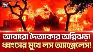 আবারো অ*/গ্নি/ঝ/ড়! বাতাসের পর বি*/ষা/ক্ত হলো পানি! | News | Ekattor TV