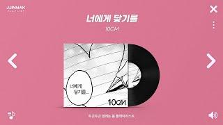 벌써 봄이 왔나 봄, 두근두근 설레는 봄 노래 모음┃PLAYLIST