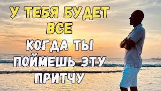 "Почему у кого-то ЕСТЬ ВСЁ, а у тебя НЕТ НИЧЕГО?" Мудрая Притча о талантах