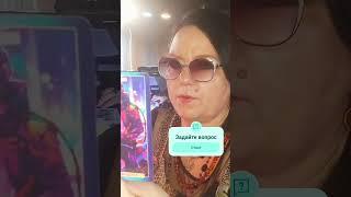 гадание Таро для мужчин. Есть ли у НЕЁ секс с другим 