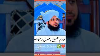 Peer Ajmal Raza Qadri ka Khadim Hussain Rizvi k bary m bian aur un ki rai | KHR | Rizvi245