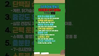 50대 이상 뱃살!!젊었을때 보다 잘빼는 7가지 방법 #건강관리 #건강 #뱃살다이어트 #뱃살빼기 #뱃살