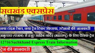 Sachkhand Express Train Info | Amritsar To Hazur Sahib Nanded Train | 12716 | Sachkhand express