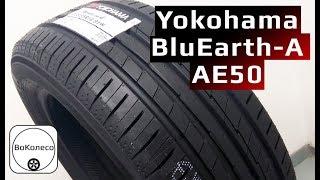 Yokohama BluEarth-A AE50 /// Обзор