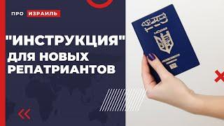 "Инструкция" для новых репатриантов о жизни в Израиле