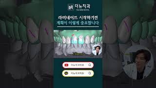 라미네이트 무작정 시작하면 망해요..