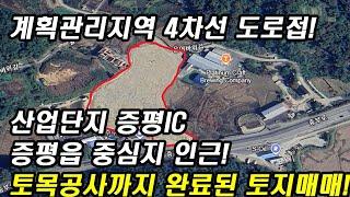 충북 증평군 토지매매 4차선도로접한 다용도 증평토지매매 계획관리 토목공사완료된 위치좋은 토지 공장부지 창고부지 추천