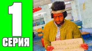 ПУТЬ БОМЖА НА RADMIR RP GTA V #1 - КУПИЛ ТАЧКУ В НАЧАЛЕ ИГРЫ ! ПРАВИЛЬНОЕ НАЧАЛО РАДМИР РП ГТА V !