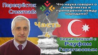 Измени нарратив и изменится мир: как истории могут примирить армян и азербайджанцев