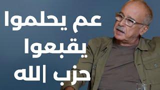 اغتالوا القادة مرحلة خطرة خراب ودم... بيار أبي صعب: اليمين الانعزالي غبي والسيد اسطورة أممية...