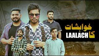 Dikhaway Ka Laalch | Mastermind | Ateeb Shah