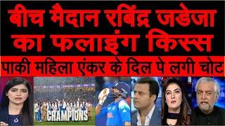 Pakistani mahila anchor ka dil dukhi India ke paas champions trophy dekh pak media crying