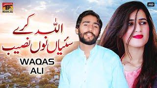 Allah Kary Saiyan Nu Naseeb | Waqas Ali | (Official Video) | Thar Production