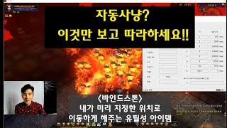 [트라비아2] 트라비아도 자동사냥을 할 수 있다고!? 트라비아2 돈 들이지 않고 자동사냥하는 방법!