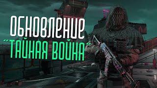 Обновление Тайная Война. Стало лучше или нет? Обзор Warface.