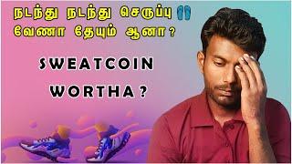 Sweatcoin tamil | Sweatcoin Review Tamil | Tricky Tricks Tamil | sweatcoin withdraw money tamil