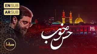 ️حاج سید رضا نریمانی | نماهنگ استودیویی حس خوب | زیر نور ماه | عقیق