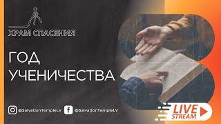 Храм Спасения Live Stream / "Завет Бога с Давидом" - Глеб Новицкий / 22 Декабря 2024