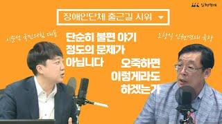 장애인 지하철 시위(이준석 국민의힘대표, 오창익 인권연대 국장)