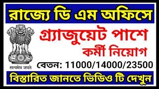 kalimpong district recruitment, kalimpong district job vacancy, wb govt job recruitment,