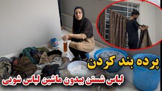 بلاخره کار های خانه جدید خلاص شد / مشکلات مسافری کمبود وسایل خانه