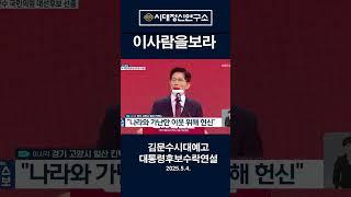이 사람을 보라, 김문수의 서사 #김문수 #대통령 #국민의힘
