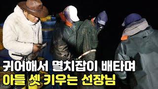 2002 월드컵 때 암표로 전재산 잃고 귀어해서 배 타는 선장님 [남해 동광호 선장]