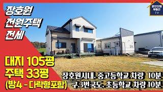 이천시 2억대 장호원읍 전원주택 전세. 매매!! 방4개(다락방형룸 포함). 한적하게 전원생활이 가능한 장호원읍 전원주택입니다.