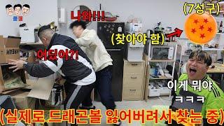 찐으로 드래곤볼 잃어버린 친구들끼리 찐으로 찾아서 찐소원 들어주기ㅋㅋㅋㅋㅋ