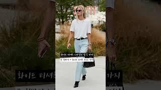 옷잘입는 중년 화이트티셔츠 코디법,흰티 스타일링 #중년패션코디 #룩북 #화이트티셔츠 #흰티 #lookbook #shorts #whitetshirt #패션 #fashion