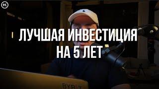 ЛУЧШАЯ ИНВЕСТИЦИЯ НА 5 ЛЕТ | СЕРЕБРО + 500% | #KLINKOVCAPITAL