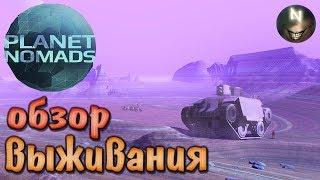 Обзор PLANET NOMADS Крутая идея! А реализация?