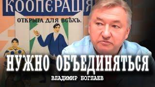 Кооперативы как способ объединения, или Как делить добычу | Владимир Боглаев