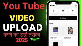 Youtube video upload kaise kare । youtube video upload karne ka sahi tarika । Video Upload