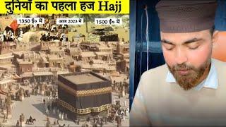 Duniya mein sabse pahle hajj kisne kiya tha / islamic video/