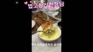 대전 세종 귀한상 한정식 맛집 - 전복갈비찜, 볶은보리굴비, 떡갈비까지