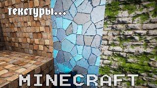 Реалистичный Майнкрафт - Супер Чёткая Графика! - Continuum Texture Pack