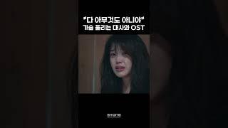 볼 때마다 눈물 나는 나의 아저씨 명장면｜ 정승환 - 보통의 하루｜#나의아저씨 #OST #아이유 #이선균 #Shorts