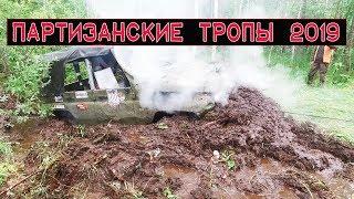 ТРОФИ В ДИКИХ МАРИЙСКИХ ЛЕСАХ!Партизанские тропы 2019