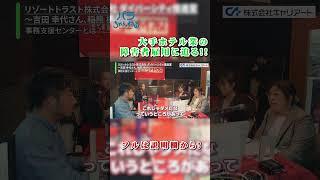 【障害者雇用の見本】特例子会社にはしない！一緒に働くからこそ価値が生まれる。 #shorts