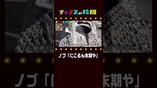 末期と千鳥に言わせた藤田ニコルのパチフェッショナル仕事の遊技