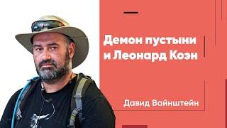 Еврейские традиции: Йом Кипур | Давид Вайнштейн