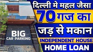 2.5 मंजिल 70 गज जड़ से मकान | 70 gaj house for sale in delhi | independent house in uttam nagar delhi