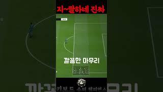 ㄱㅐ 억까 #fc온라인 #피파4 #fconline #피파억까