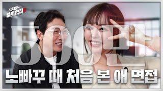 늘 만나왔지만 여전히 초면이어야 하는 오구라 유나 | 탁재훈의 압박면접 시즌2_EP.01